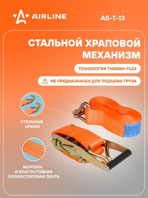 AIRLINE Ремень стяжной 10т, 50мм, 6м с крюками и храповиком AS-T-13, 6 м, фото 2