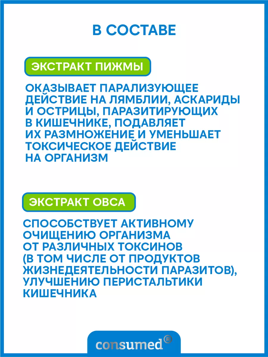 Антипаразитарный комплекс пижма, грецкий орех 90 капсул Consumed 29778053  купить в интернет-магазине Wildberries