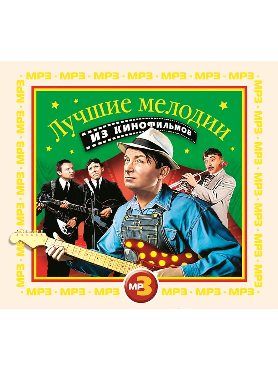 Музыка из к фильма Лучшие мелодии из кино Bomba Music 29780295 купить в  интернет-магазине Wildberries