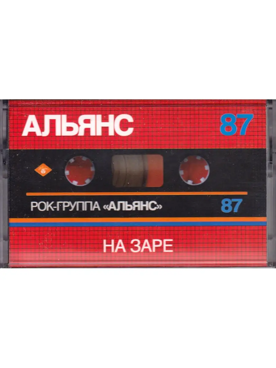 Альянс - На Заре Maschina Records 29780518 купить в интернет-магазине  Wildberries