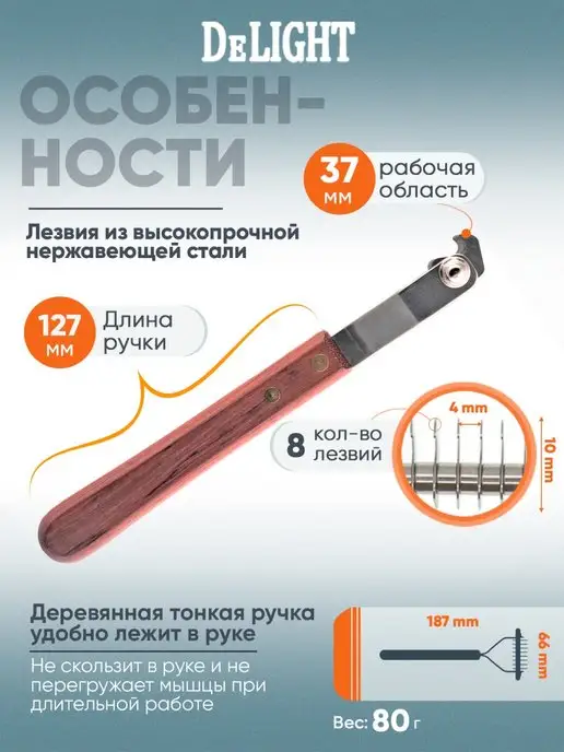 DeLight Стриппинг узкий для собак и кошек, расческа, коричневый, фото 2