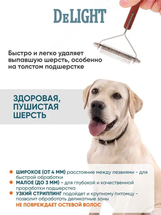 DeLight Стриппинг широкий для кошек и собак, расческа, коричневый, фото 3