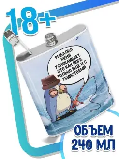 Фляжка Ла Принт синичка истеричка «рыбалка меня успокаивает» смешная с приколом с надписью с принтом