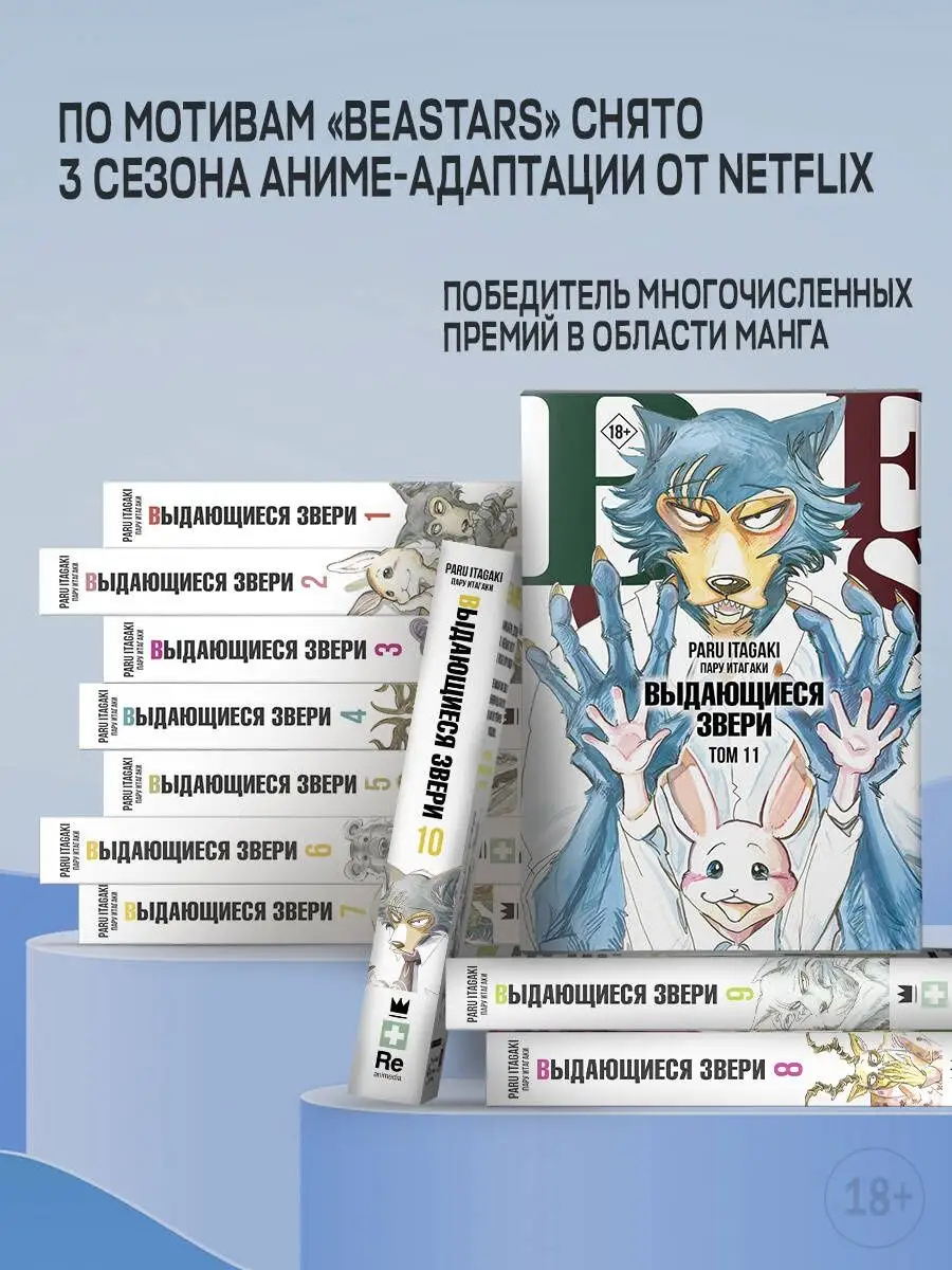 Манга Beastars. Выдающиеся звери. Том 1 Издательство АСТ 29784617 купить за  734 ₽ в интернет-магазине Wildberries