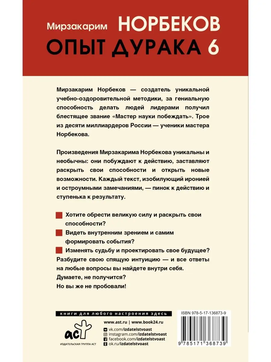 Опыт дурака 6. Как работает интуиция Издательство АСТ 29784625 купить в  интернет-магазине Wildberries