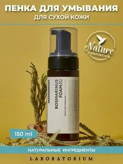 Пенка для умывания лица Laboratorium 29784630 купить за 571 ₽ в интернет-магазине Wildberries