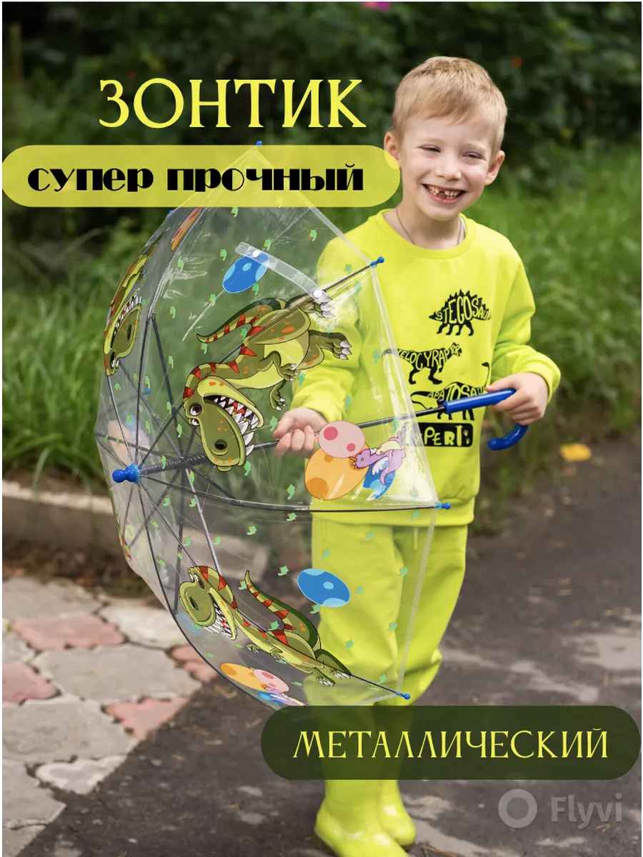 зонтик детский для мальчика динозавр HappyDay 29795543 купить за 730 ₽ в  интернет-магазине Wildberries