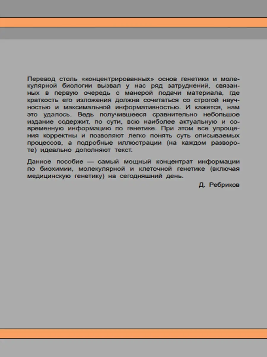 Наглядная генетика. Эберхард Пассарг Лаборатория знаний 29795925 купить за  1 426 ₽ в интернет-магазине Wildberries