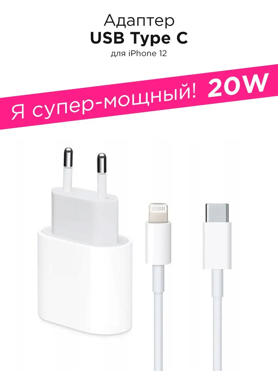 Адаптер USB Type C 20W для IPhone 12/Зарядное устройство/Блок питания для  IPhone/Зарядка Type-C VisMar 29830009 купить в интернет-магазине Wildberries