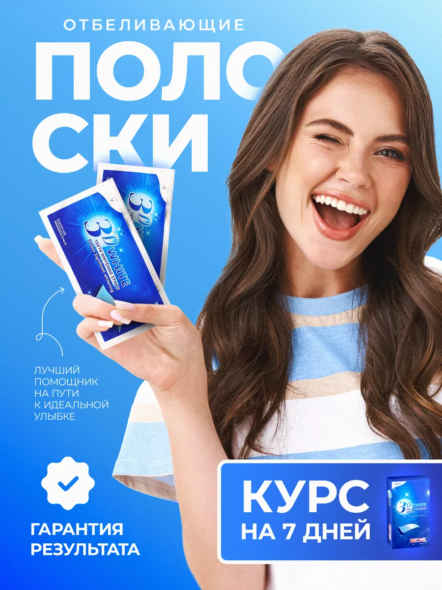 Полоски для отбеливания зубов КУРС НА 7 ДНЕЙ Facebeauty 29832982 купить за  272 ₽ в интернет-магазине Wildberries