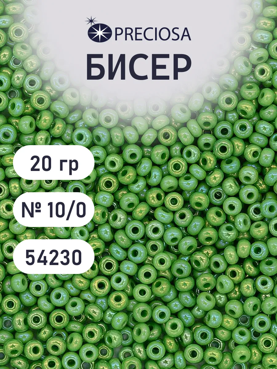 Бисер 10/0 20 г Прециоза цв.54230