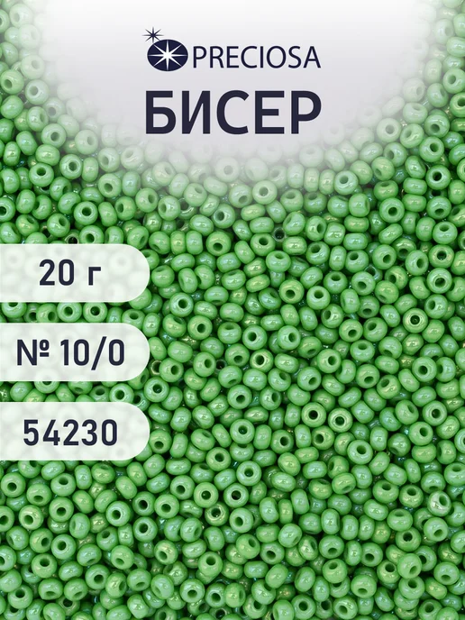 Preciosa Бисер 10 0 20 г Прециоза цв.54230, 20 г