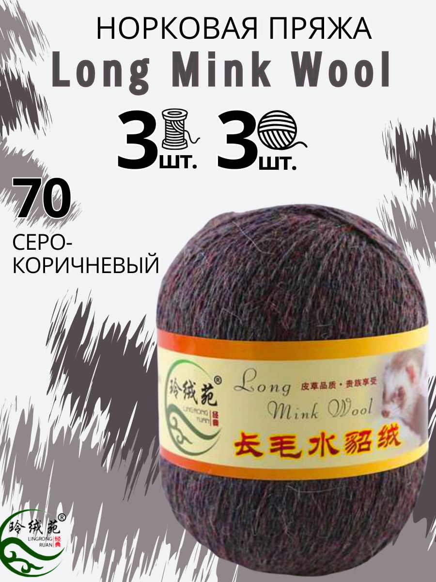 Long mink wool