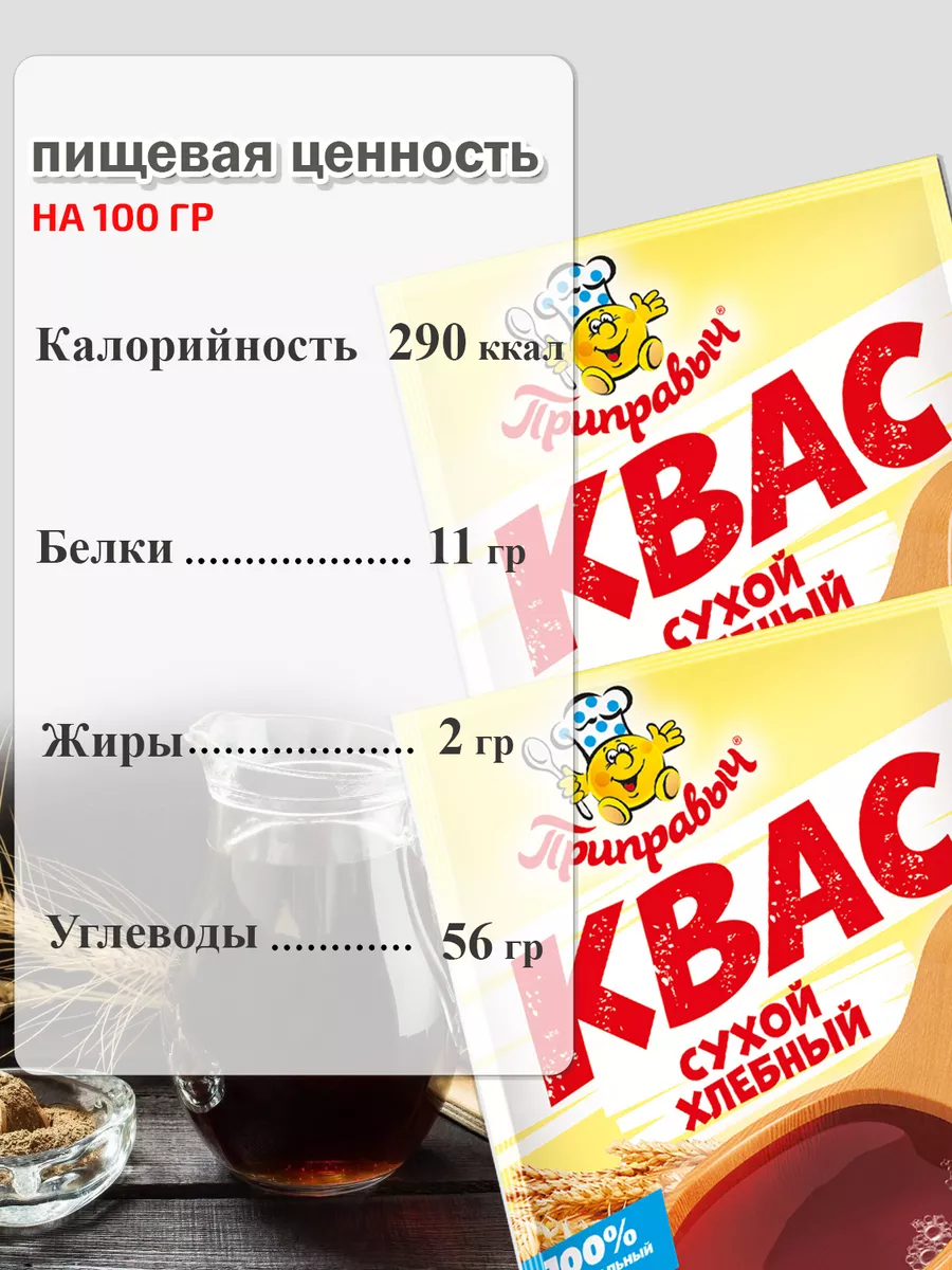 Квас Хлебный сухой 5 шт 200г Приправыч ТМ Приправыч 29836530 купить за 339  ₽ в интернет-магазине Wildberries