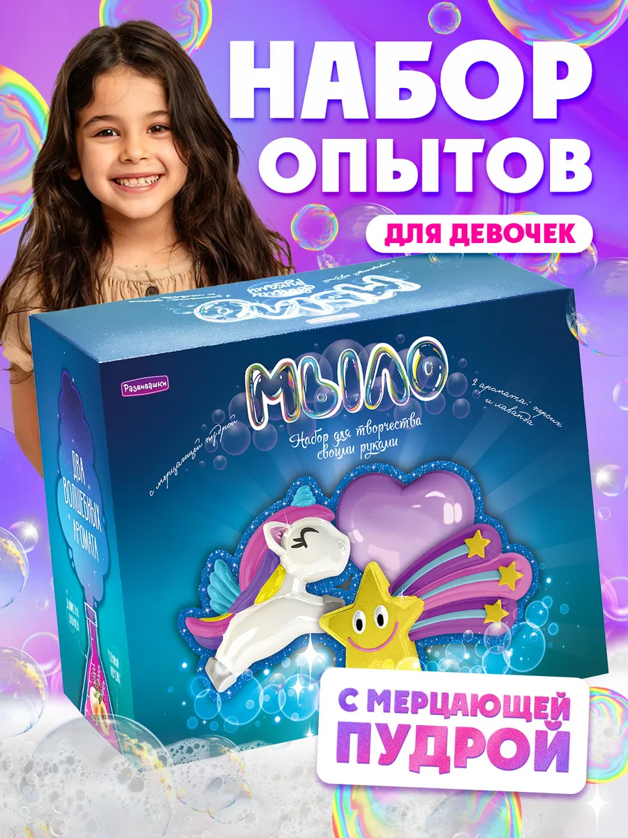 Набор для творчества Мыловарение мыло детское подарок