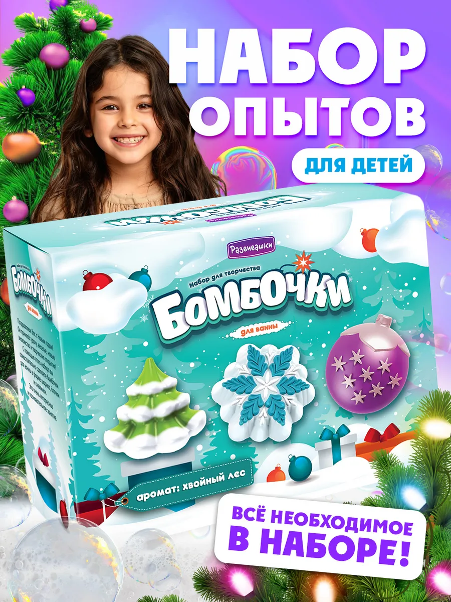 Набор для творчества бомбочки для ванны Новый год