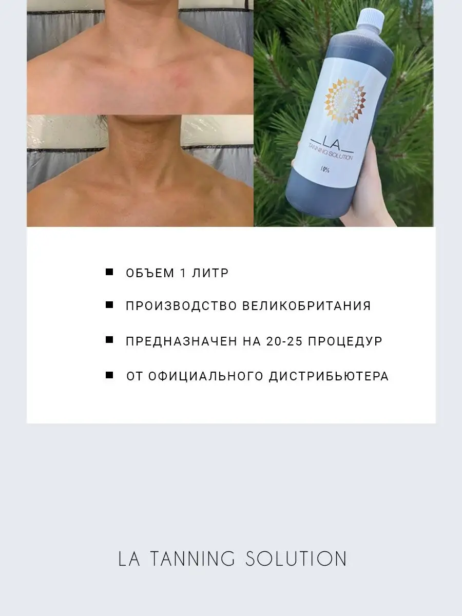 Профессиональный лосьон для загара LA TAN 10% DHA LA TANNING SOLUTION  29899624 купить в интернет-магазине Wildberries