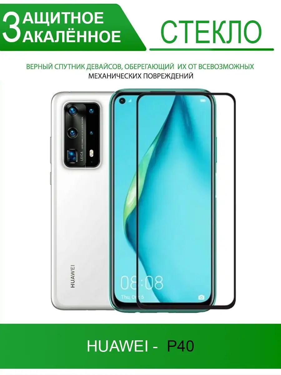 Защитное стекло на Huawei P40 INAKS 29899776 купить за 150 ₽ в  интернет-магазине Wildberries