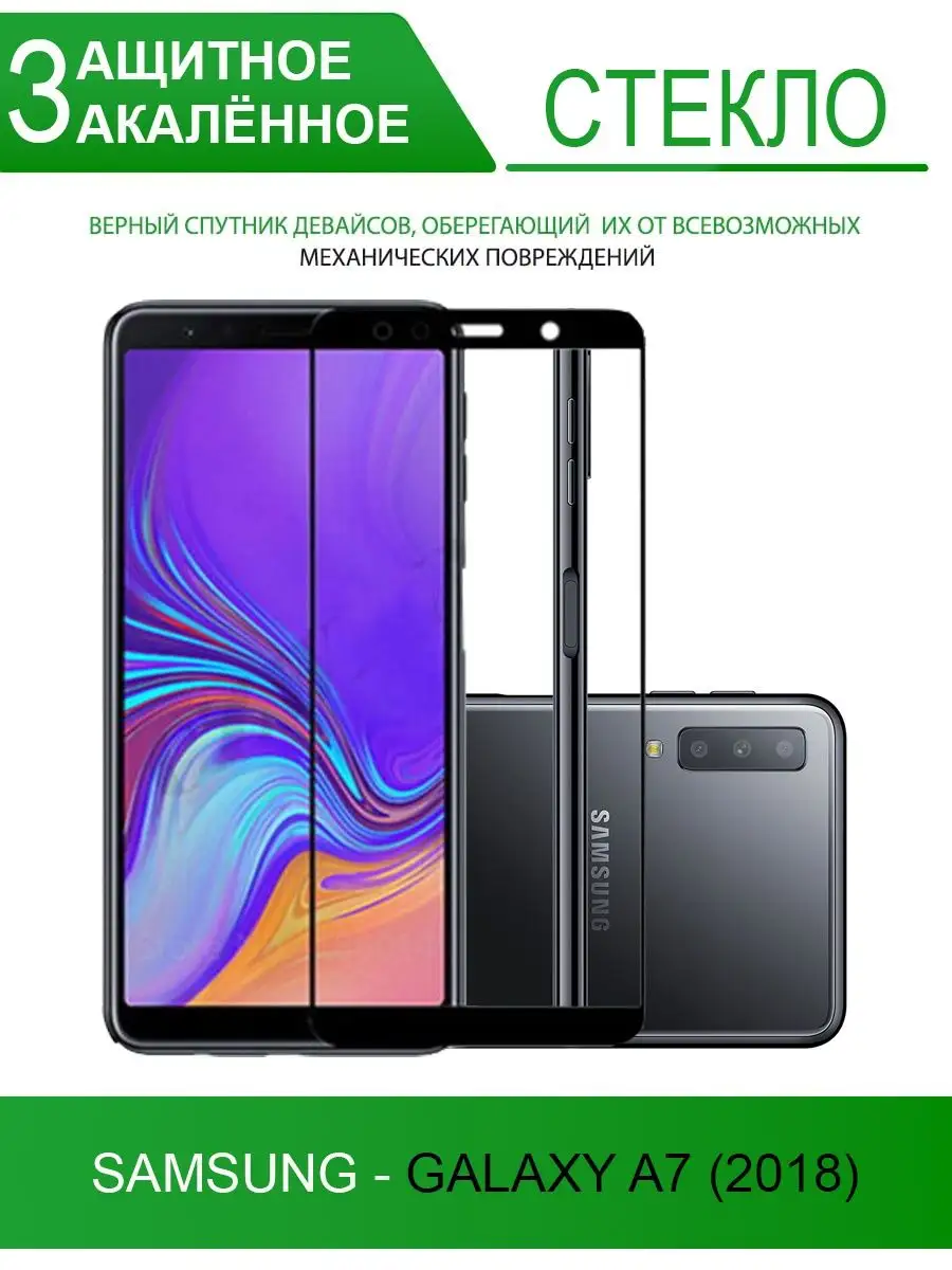 Защитное стекло на Samsung Galaxy A7 (2018) INAKS 29899878 купить в  интернет-магазине Wildberries