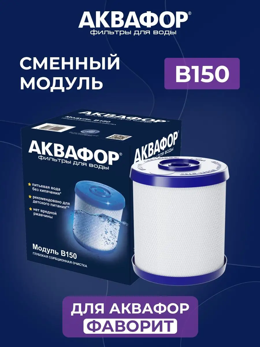 Аквафор — фильтры для воды