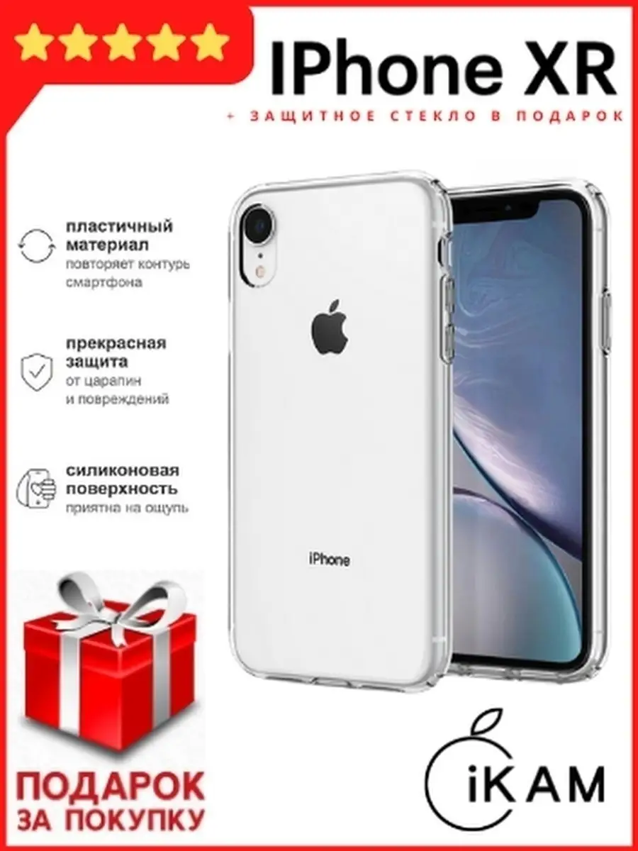 Чехол на Apple iPhone XR прозрачный/Силиконовый на айфон Хр/Кейс с защитой  камеры Apple iPhone XR-ХР iKAM Group 29905936 купить за 449 ₽ в  интернет-магазине Wildberries