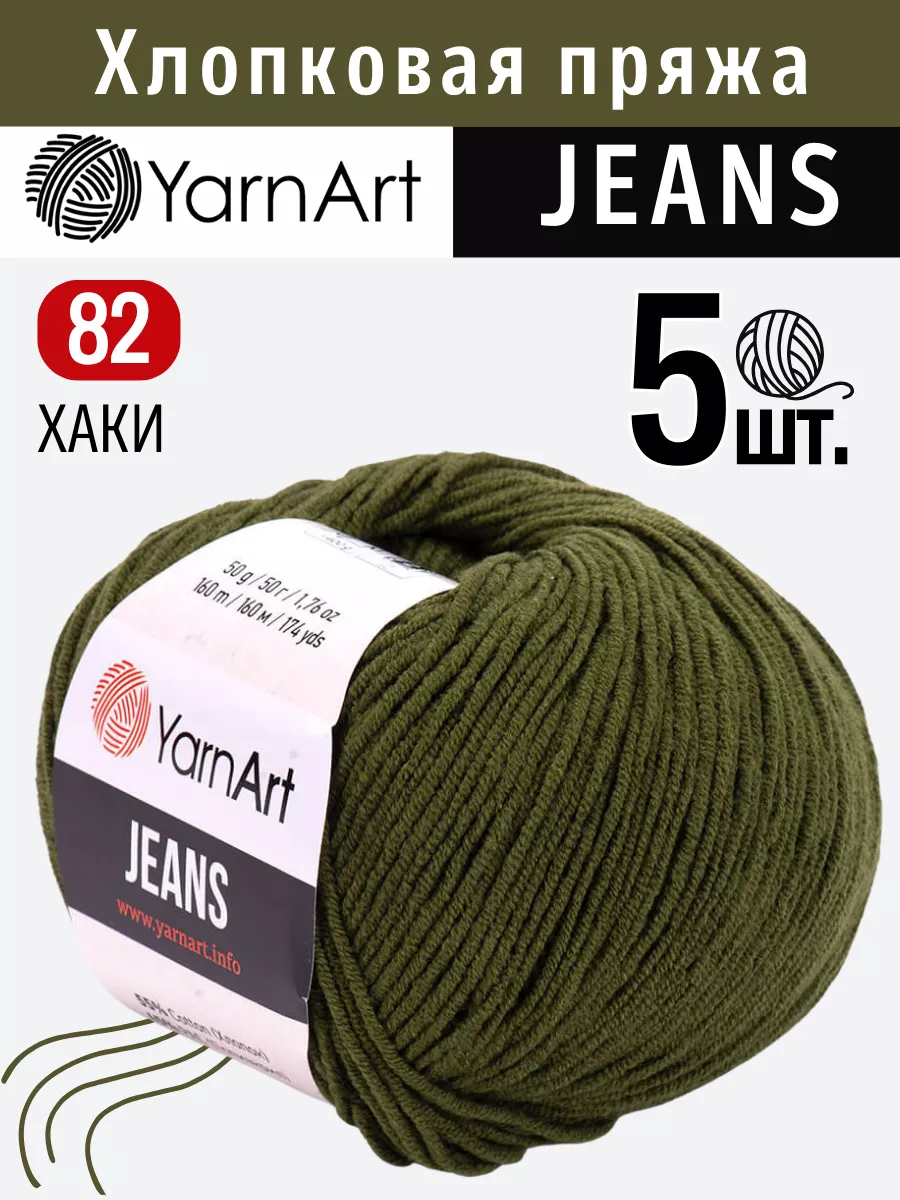 Набор пряжи YarnArt Jeans Set №3