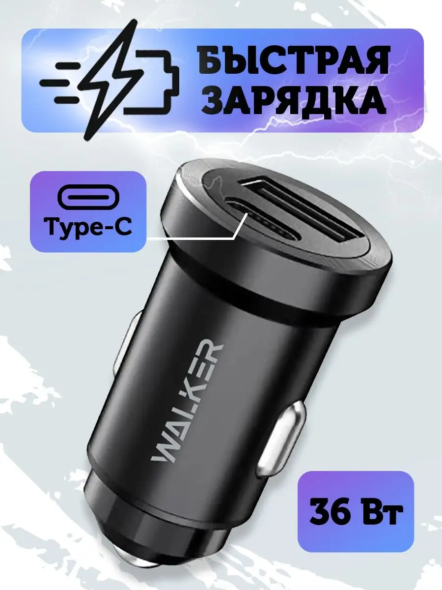 WALKER Разветвитель прикуривателя для авто, зарядка usb - Type C