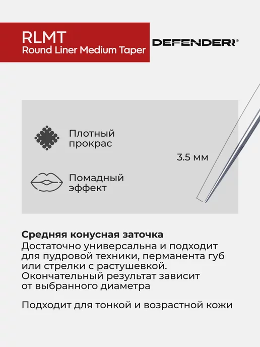 Дефендер Картриджи для перманента татуажа тату Defenderr, 20 шт, фото 2