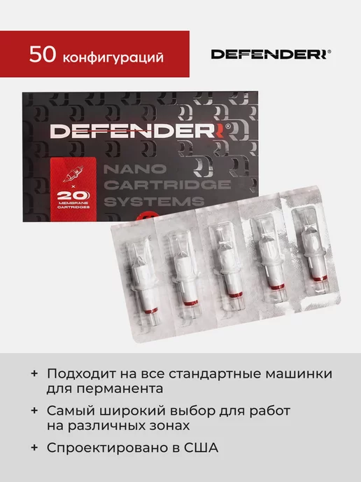Дефендер Картриджи для перманента татуажа тату Defenderr, 20 шт, фото 8