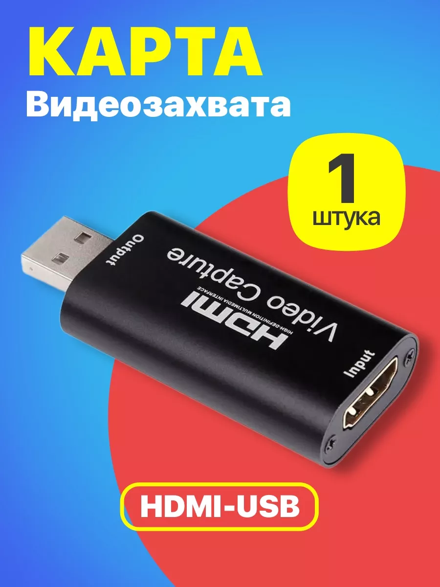 Карта видеозахвата,...