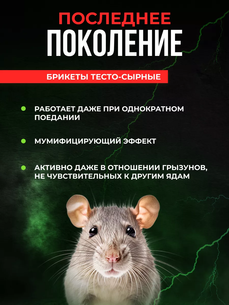Средства от мышей и крыс