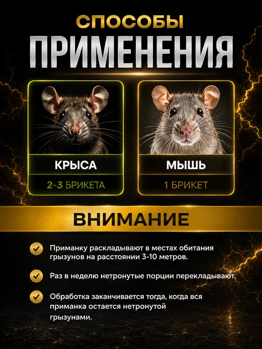 Хозяйственный магазин Отрава от мышей и крыс тесто брикеты 150 гр Rubit, 150 г, фото 2