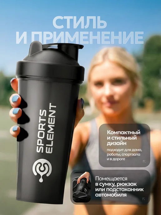 Sports Element Спортивный шейкер для протеина и фитнес коктейлей 600 мл, 600 мл, фото 3