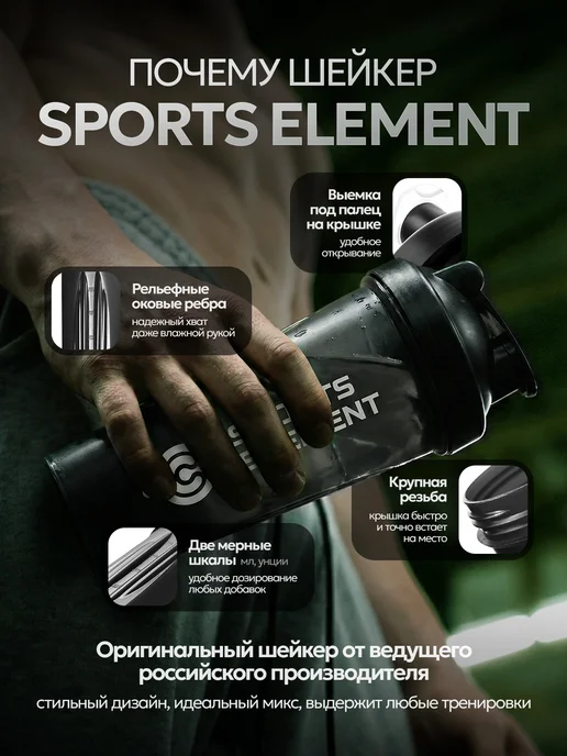 Sports Element Спортивный шейкер для протеина и фитнес коктейлей 600 мл, 600 мл, фото 5