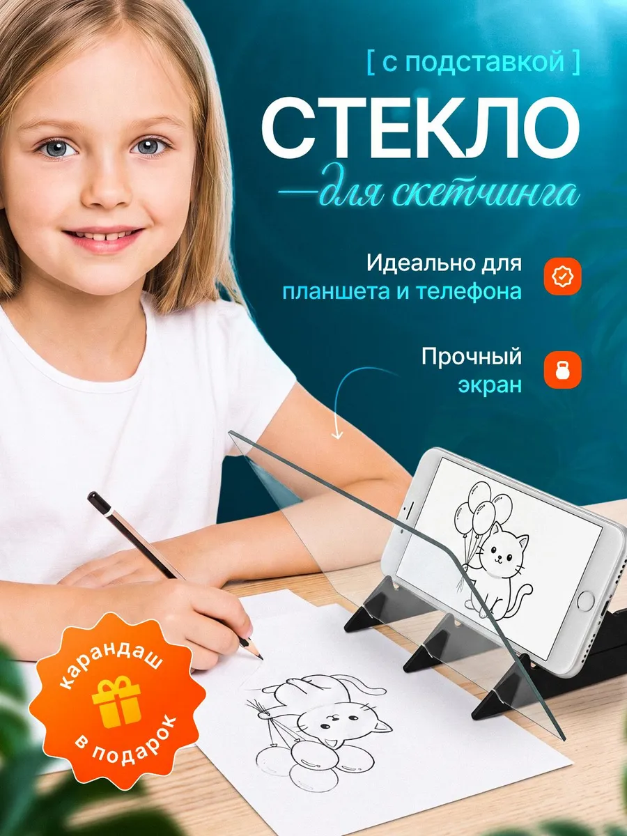 Набор для рисования и творчества мини проектор стекло