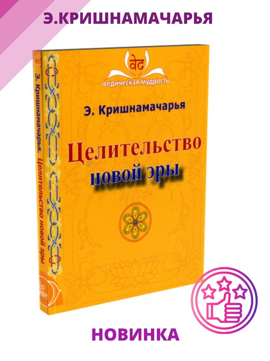 Кришнамачарьи. Кришнамачарья. Кришнамачарья книги. Ведическая мудрость. Кришнамачарья Ведическая астрология.