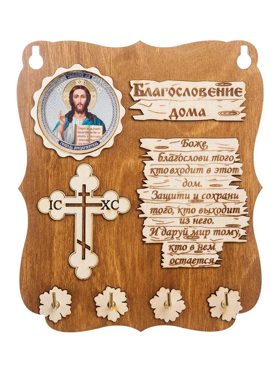 Ключница настенная