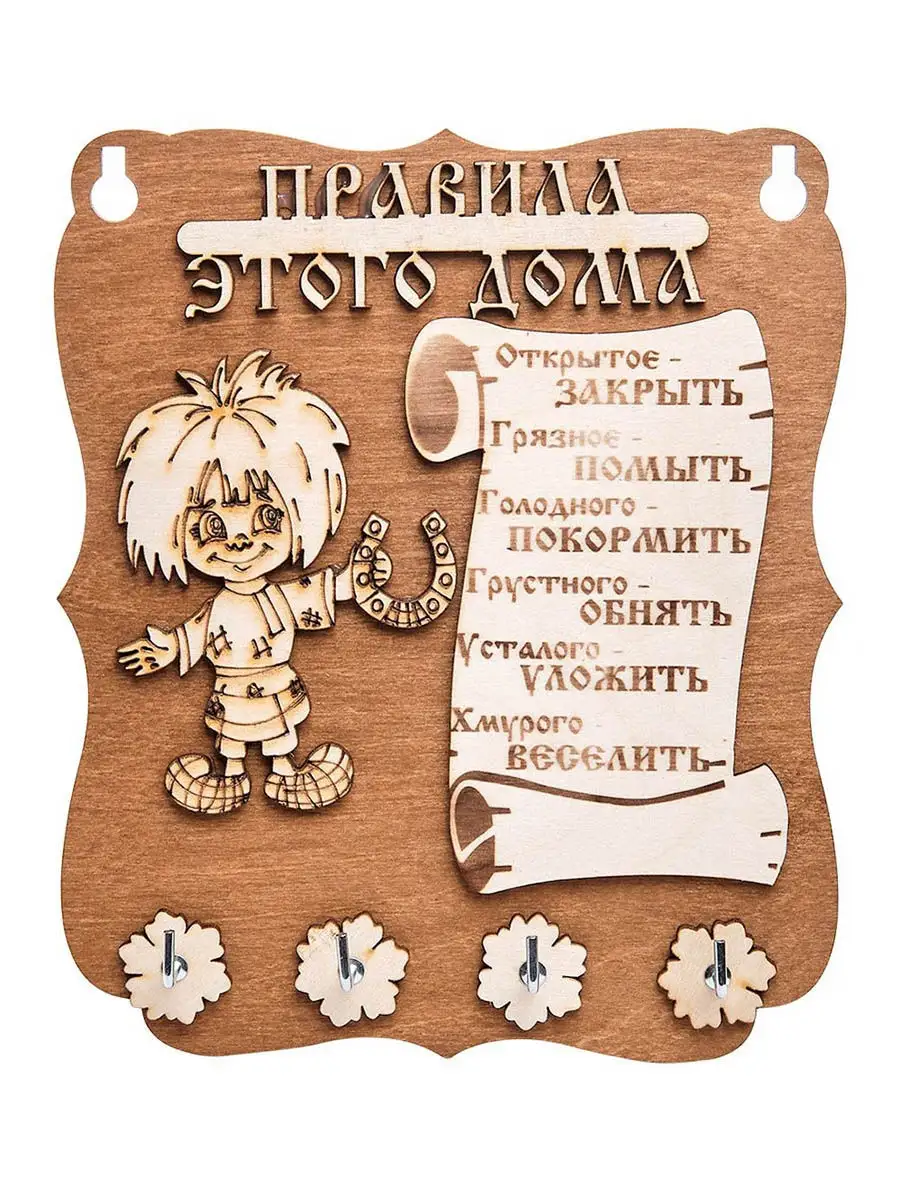 Ключница настенная