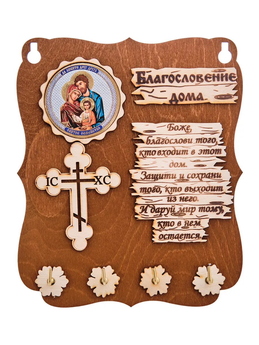 Ключница настенная