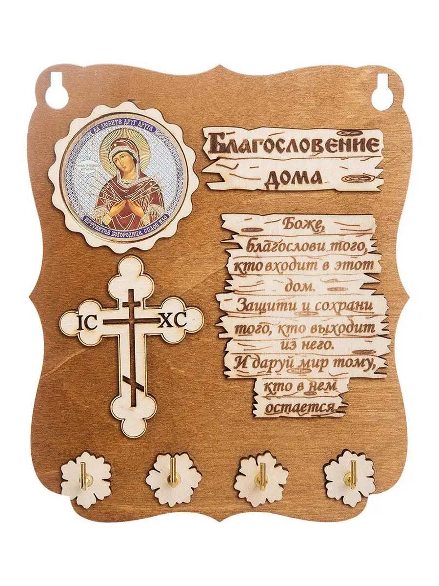 Ключница настенная