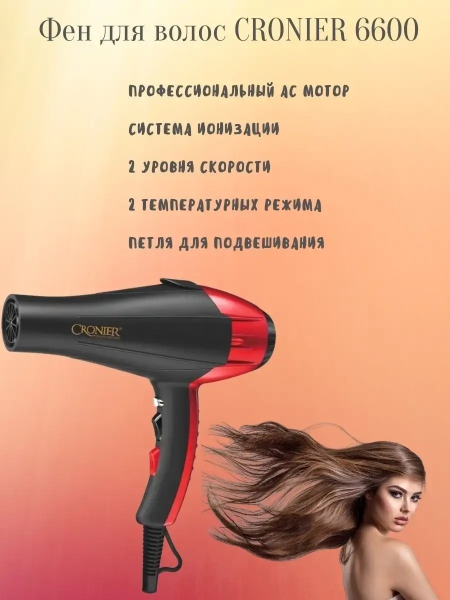 Фен для волос Cronier 29917172 купить за 2 040 ₽ в интернет-магазине  Wildberries