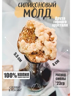 Силиконовый молд друза ArtBoards 29917197 купить за 375 ₽ в интернет‑магазине Wildberries