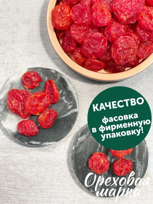 Ореховая марка Томаты вяленые Черри сушеные помидоры, вариант, фото 3