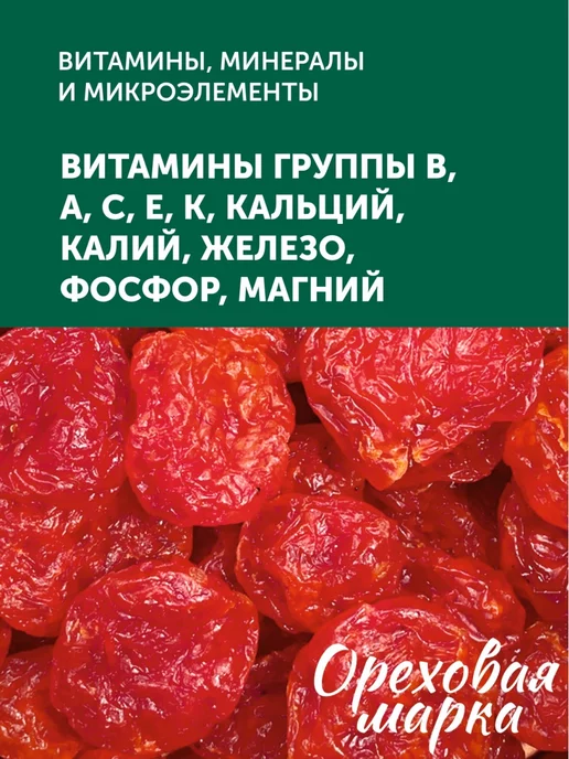 Ореховая марка Томаты вяленые Черри сушеные помидоры, вариант, фото 6