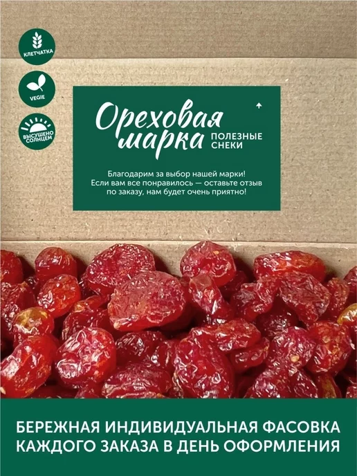 Ореховая марка Томаты вяленые Черри сушеные помидоры, вариант, фото 8