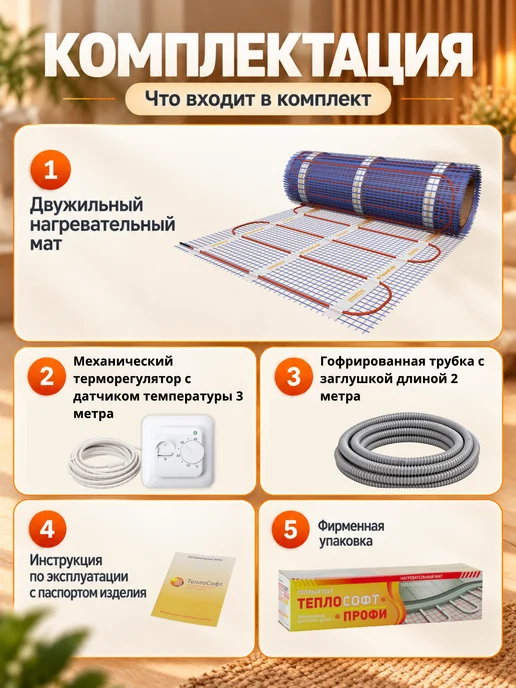 ТеплоСофт Теплый пол электрический под плитку 10м2 с терморегулятором, вариант, фото 5