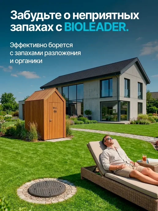 BIOLEADER Бактерии для септиков, выгребных ям - 6 шт, 6 шт, фото 2