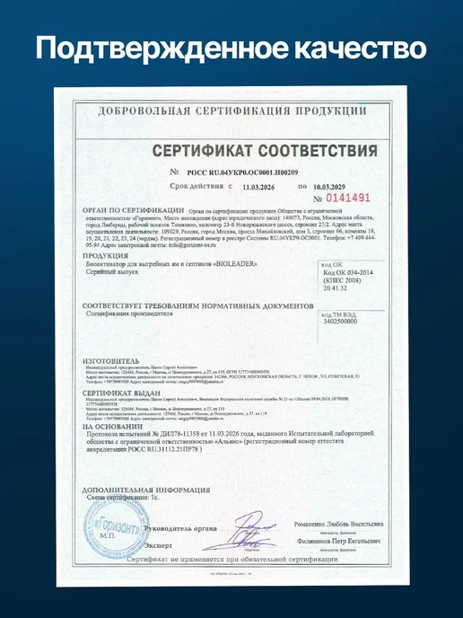 BIOLEADER Бактерии для септиков, выгребных ям - 6 шт, 6 шт, фото 7