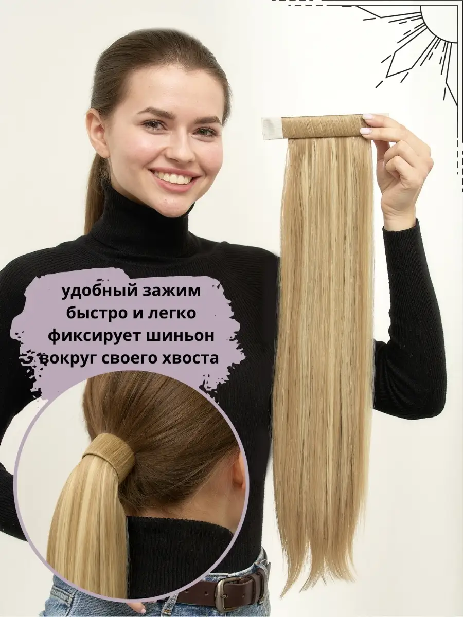 Belli Capelli — Наращивание волос. Магазин волос в Иркутске » Шиньон-хвост