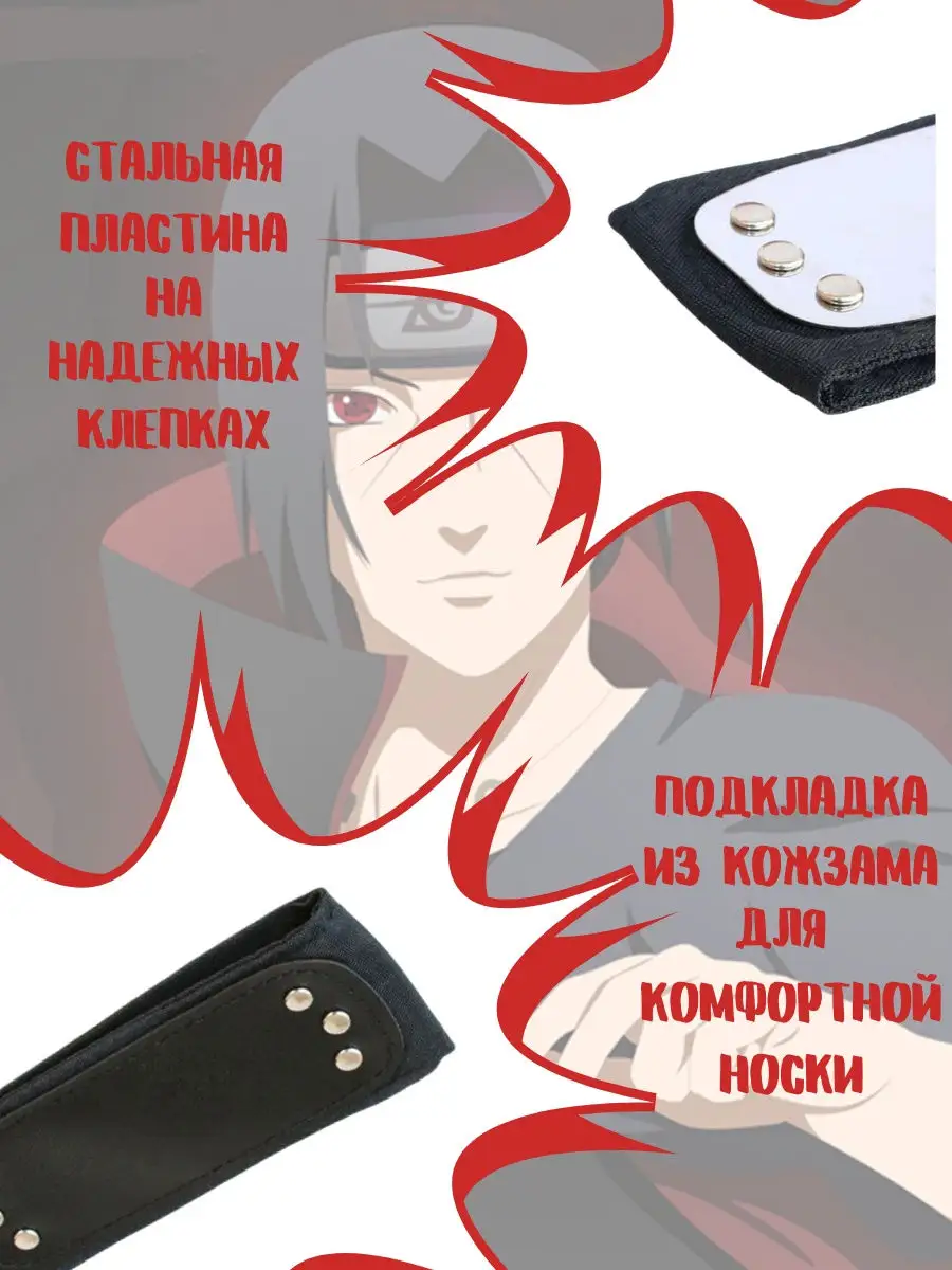 Повязка на голову Наруто / Наруто Манга / Акацуки / Аниме Наруто AnimeGo  29936005 купить в интернет-магазине Wildberries